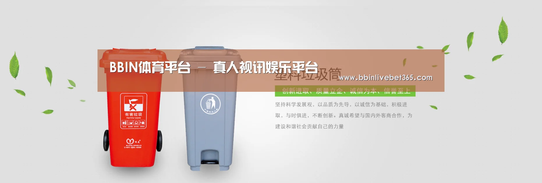 BBIN娱乐城，BBIN直播，BBIN登录，BBIN百家乐公司